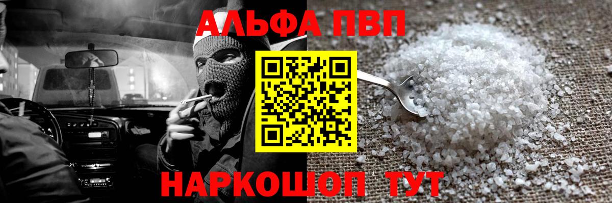 Лыткарино  A-PVP  Альфа ПВП Соль  Вход с VPN  APVP Crystall 