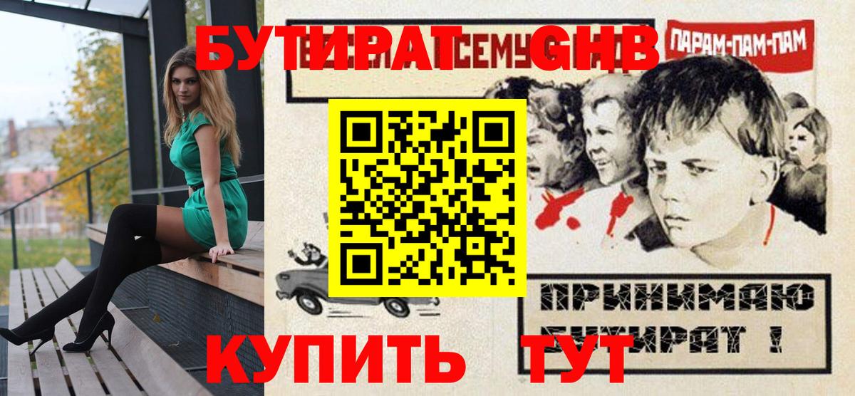 БУТИРАТ буратино Лыткарино