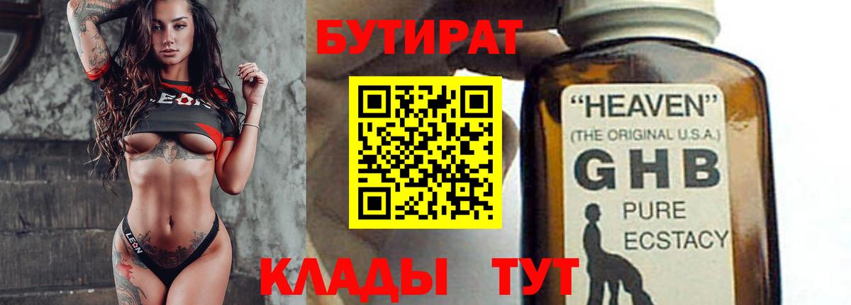 Лыткарино  БУТИРАТ бутандиол  Вход с VPN 