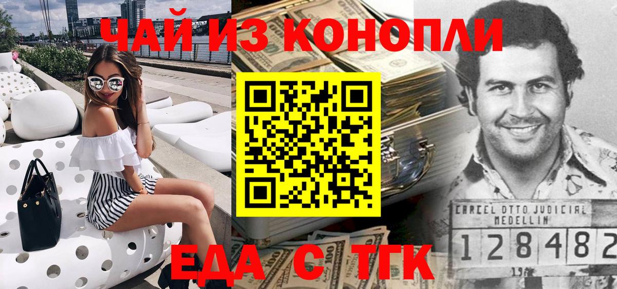 Еда ТГК конопля  Вход с VPN  Лыткарино 