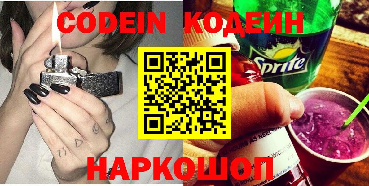 Лыткарино  Кодеиновый сироп Lean Purple Drank  Кодеиновый сироп Lean напиток Lean (лин)  Вход с VPN 