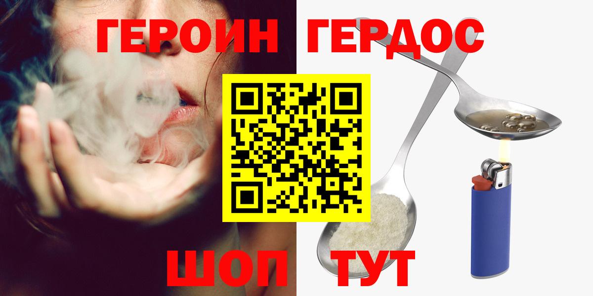 ГЕРОИН герыч Лыткарино
