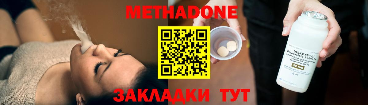 МЕТАДОН methadone Лыткарино