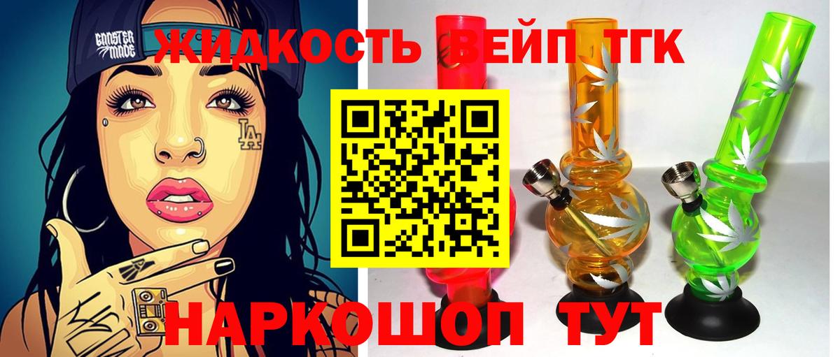 где найти наркотики  Вход с VPN  Лыткарино  ТГК вейп с тгк 
